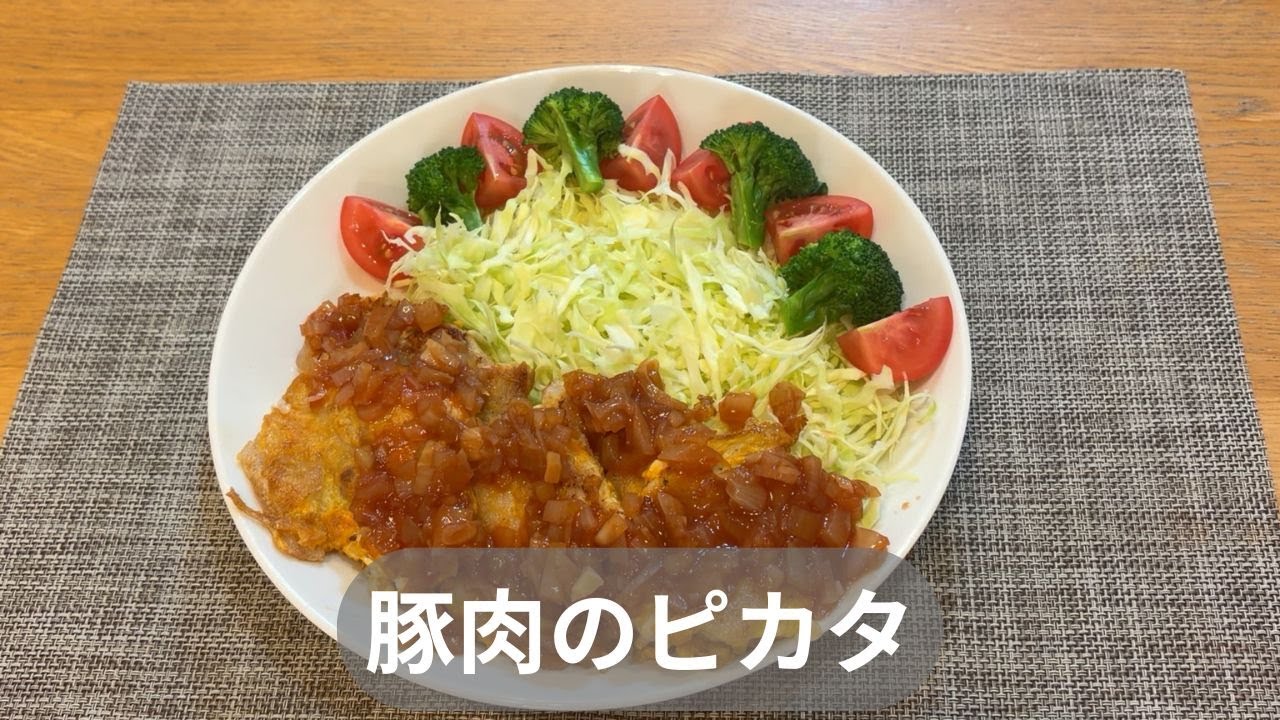 豚肉のピカタ