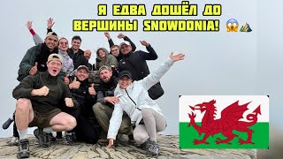 видео: Подъём на САМУЮ ВЫСОКУЮ гору Уэльса! 🏔️ МОЯ БИТВА СО SNOWDONI картинка: Подъём на САМУЮ ВЫСОКУЮ гору Уэльса! 🏔️ МОЯ БИТВА СО SNOWDONI
