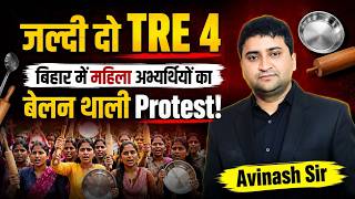 BPSC TRE 4.0 - Bihar Mein Mahila Abhyarthiyon Ko - Belan Thali Protest - Exam Kab Hoga - Latest News