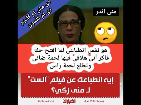 صدور الإعلان الرسمى فيلم الست بطولة منى زكى انتاج تركي آل الشيخ 