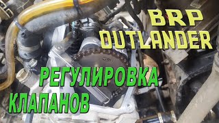 BRP OUTLANDER - Регулировка клапанов