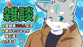 【雑談】今年を振り返る！【ケモノVtuber】
