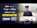 Live ข าวเช าเว ร คพอยท พ อแม ผ ดหว ง ศาลส งค ก 4 เด อน 16 ว น คด น องเมย 23 ก ค 68 Live ข าวเช าเว ร คพอยท พ อแม ผ ดหว ง ศาลส งค ก 4 เด อน 16 ว น คด น องเมย 23 ก ค 68