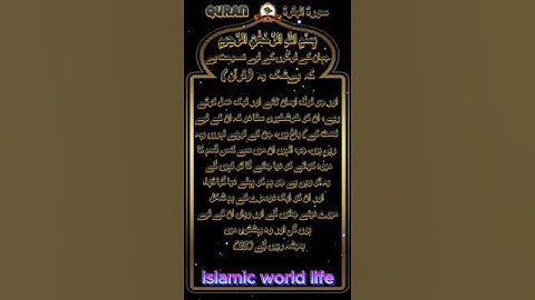 سورة البقرة Ayat 25 #hollyquran
