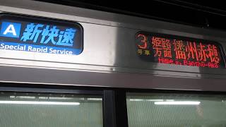 JR西日本 223系2000番台+225系0番台 普通 米原行き  223系2000番台+225系100番台 新快速 播州赤穂行き 223系2000番台 普通  網干行き  南草津駅  膳所駅