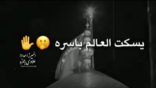 يسكت العالم باسره ونستمع صوت الحسين //باسم الكربلائي