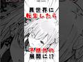 異世界転生したら花嫁が可愛すぎた#漫画 #漫画紹介 #shorts