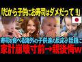 「子供にお寿司はあげないで!!」寿司を食べる海外の子供達の反応が話題に親が後悔し出す理由【海外の反応】 #21 #海外の反応#日本称賛