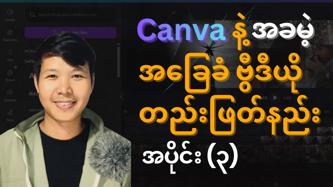 Canva မှာ Text Effect တွေဘယ်လိုထည့်မလဲ?