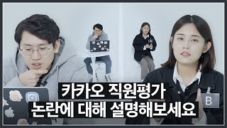 면접 시사상식 질문에 답변을 못한다면?(feat.인싸담당자)ㅣ블라인드 면접 - EP 8ㅣ 영끌취업