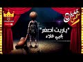 اغنيه ياريت أصغر يحي علاء