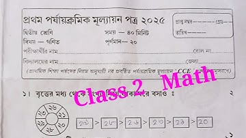 Class 2 math 1st unit test 2025 | class 2 first summative 2025 question answer