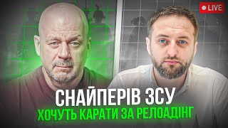 МВС ЗАВАЖАЄ СНАЙПЕРАМ ЗСУ ЗНИЩУВАТИ ВОРОГІВ