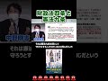 財政法四条と憲法九条【中野剛志】#中野剛志 #財政法 #憲法