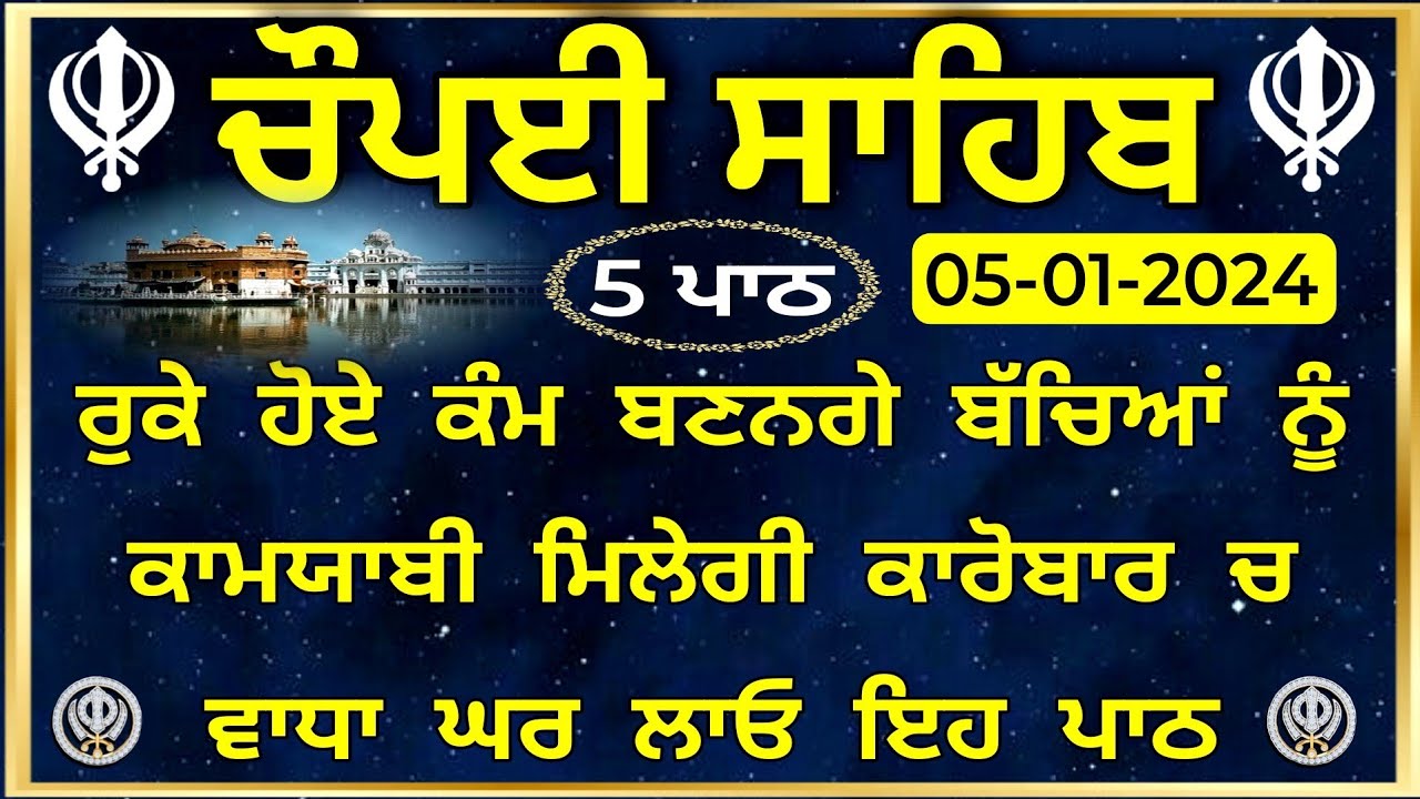 Chopai sahib |Chaupai sahib |ਚੌਪਈ ਸਾਹਿਬ |Chaupai Sahib Nitnem |ਚੌਪਈ ਸਾਹਿਬ ਨਿਤਨੇਮ |Chaupai sahib Path