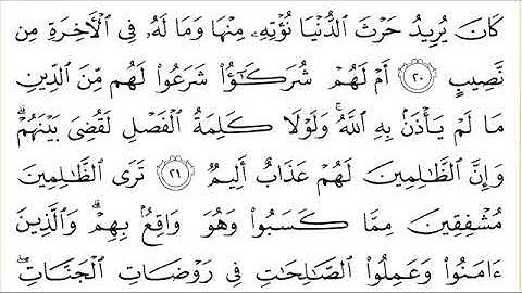 سورة الشورى للقاري الشيخ عبدالرحمن السديس مكتوبه