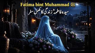 The Complete Life of Hazrat Fatima (RA) || From Birth to Passing || Daughter of Prophet Muhammad ﷺ