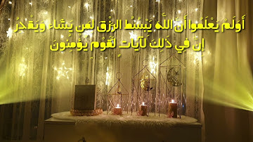 سورة الزمر | قرآن كريم | أرح سمعك | قرآن يشرح الصدور
