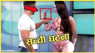 30 सच्ची घटनाए जो लाइव टीवी पर कैमरे में कैद हो गई // 30 Inappropriate Moments Caught on Live TV