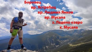 видео: Планина Рила и връх Мусала по биловата пътека и страхотно приключение! Кръгов 25км 1700+Д (12.07.25) картинка: Планина Рила и връх Мусала по биловата пътека и страхотно приключение! Кръгов 25км 1700+Д (12.07.25)