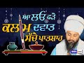         bhai gursahib singh ji zaffarwale wale  ishertv