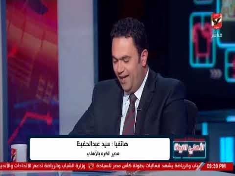 سيد عبد الحفيظ معلقاٌ عن تعادل الاهلى امام الزمالك " مازال المشوار طويل وعلينا النظر الى الامام "