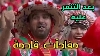 مفاجآت تنتظر المشجع المغربي الذي تعرض للتنمر بسبب اسنانه