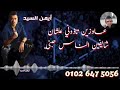 اغنيه ده انا كلي جروح روحي بتروح