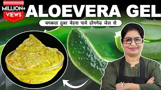 100% नेचुरल एलो वेरा जेल बनाये घर पर आसानी से | Homemade Aleo Vera Gel | 100% Pure Aleo Vera Gel