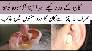 Only 1 Ingredient/ Kan Ke Dard Ka Fori Ilaj/ Ear Pain Treatment screenshot 2