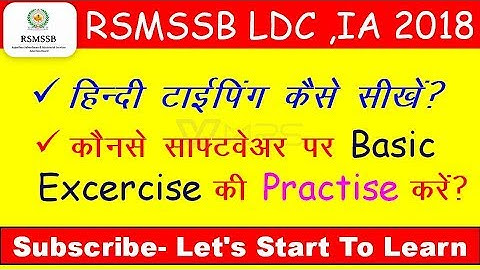 Rsmssb LDC & Informatics Assistant- How To Start Hindi Typing?