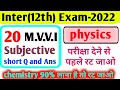 vvi question 2021 12th physics subjective || physics Class-12th vvi subjective question 2021