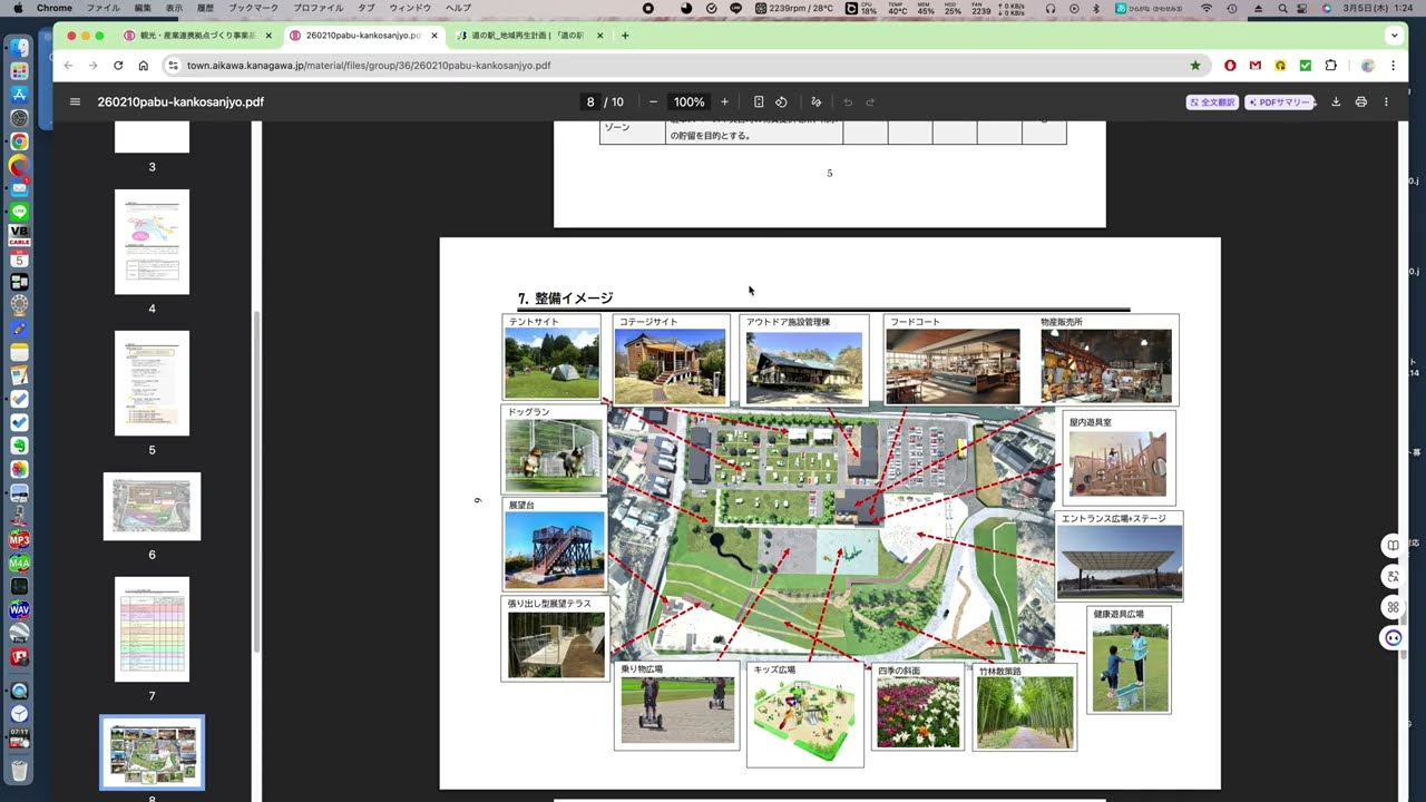 「観光・産業連携拠点づくり事業基本計画改定（案）」について
