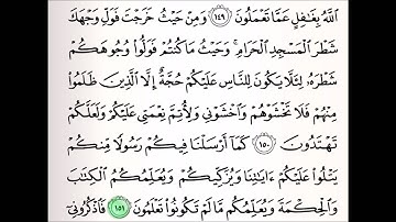 حفظ سورة البقره من اية 147 الى 151