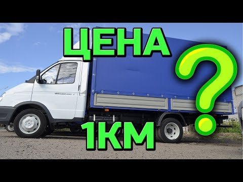 Расчет цены на 1 км грузоперевозок на Газели
