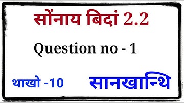 class x maths ex 2.2 Q1 in bodo language