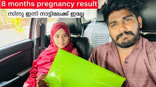 8month pregnancy result സിനു ഇനി നാട്ടിലേക്ക് ഇല്ലേ @noufalftkd2822