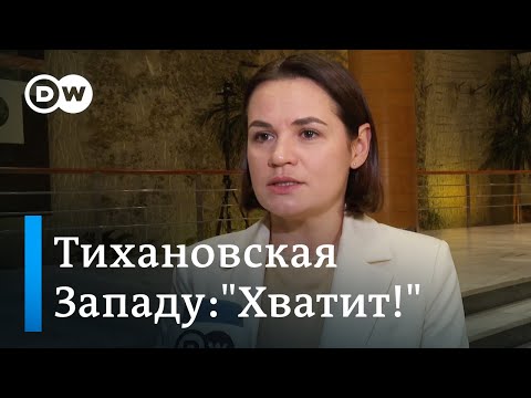 Светлана Тихановская в Гранаде: Прекращайте эту практику политики пустого кресла