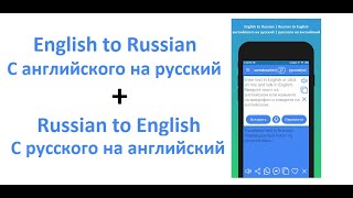 EngRusEng: English to Russian Translator App and Russian to English Translator App Demo screenshot 1