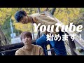 【恋ステ】れおかじチャンネルはじめます!【自己紹介】