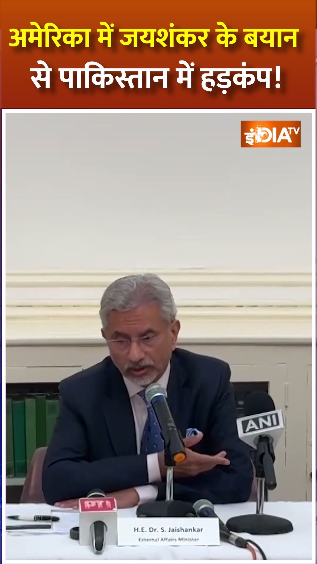 #shorts #america में #sjaishankar के बयान से पाकिस्तान में हड़कंप! #pakistan