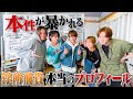 美 少年【浮所飛貴のリアル】プロフィールをみんなで更新🤗