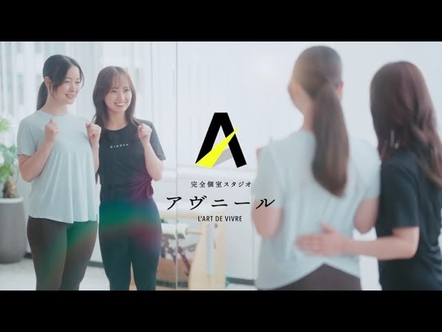 ストレッチアヴニールのテレビCM