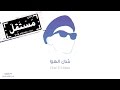 Thumbnail for Maryam Saleh & Zeid Hamdan - Chal El Hawa مريم صالح وزيد حمدان - شال الهوا