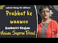 Prabhat ke waawoo  kashmiri song  kashmiri bhajan  naina saproo trisal  giltoor