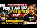 #Profit & Loss(लाभ-हानि )Part-1 | Basic Concepts for Beginners | Math UltraX by A.Kumar Sir