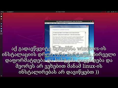 როგორ გავაკეთოდ dual boot-ი linux-სა და win7-ის