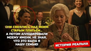 картинка: Невестка смеялась надо мной | — Но в ту ночь ей пришлось стоя аплодировать мне...