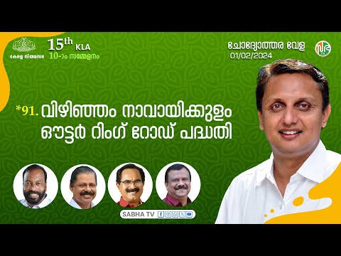 | Vizhinjam Navaikulam Outer Ring Road Project