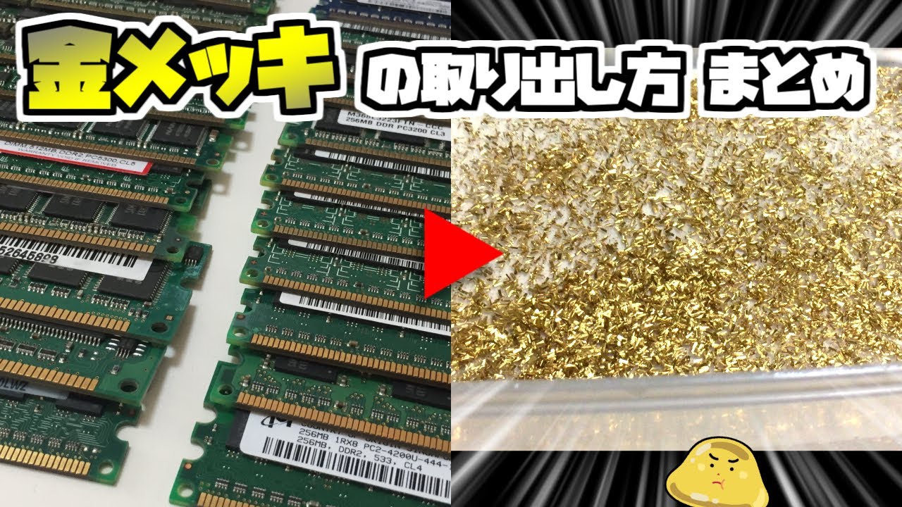 Extracting the gold plating from computer memory to make an